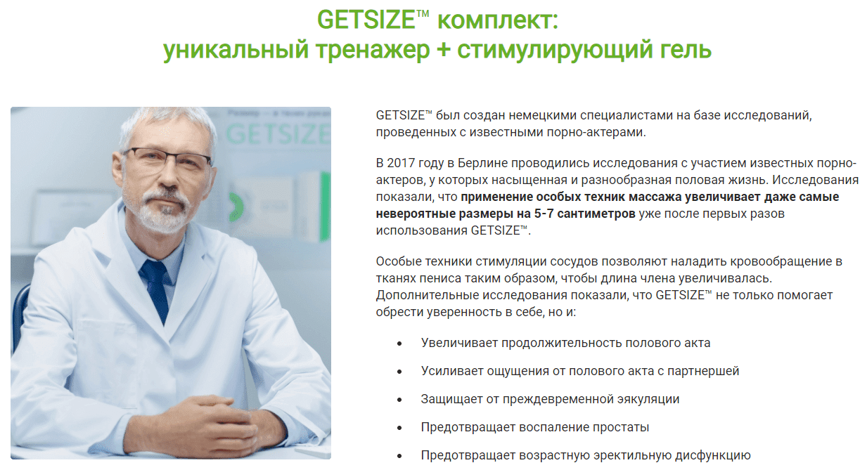 отзыва специалиста о гетсайзе