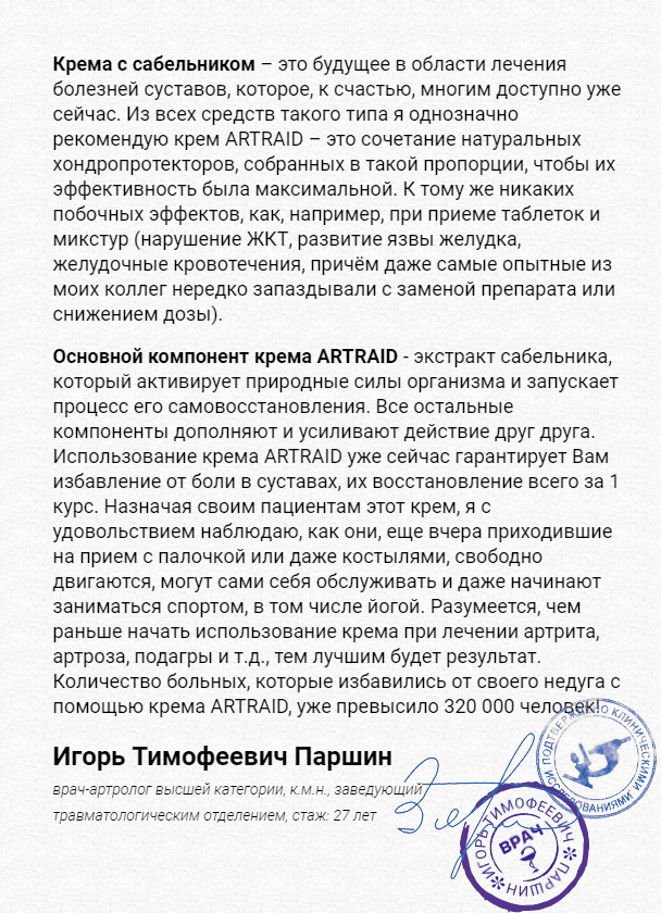 отзыв врача