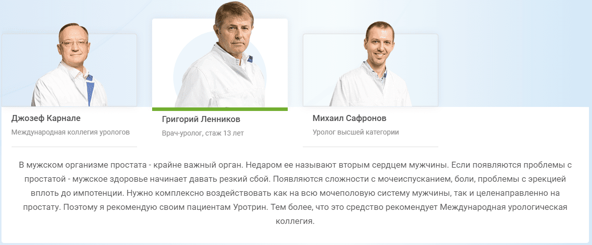 отзыв врача о препарате уротрин