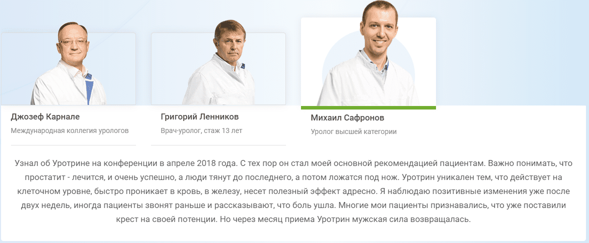отзыв врача о препарате уротрин