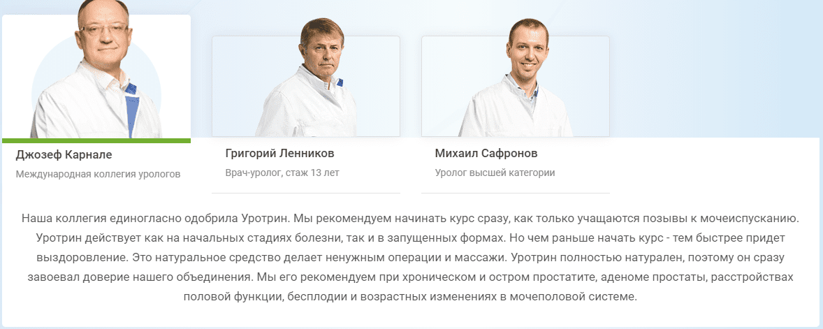 отзыв врача о препарате уротрин