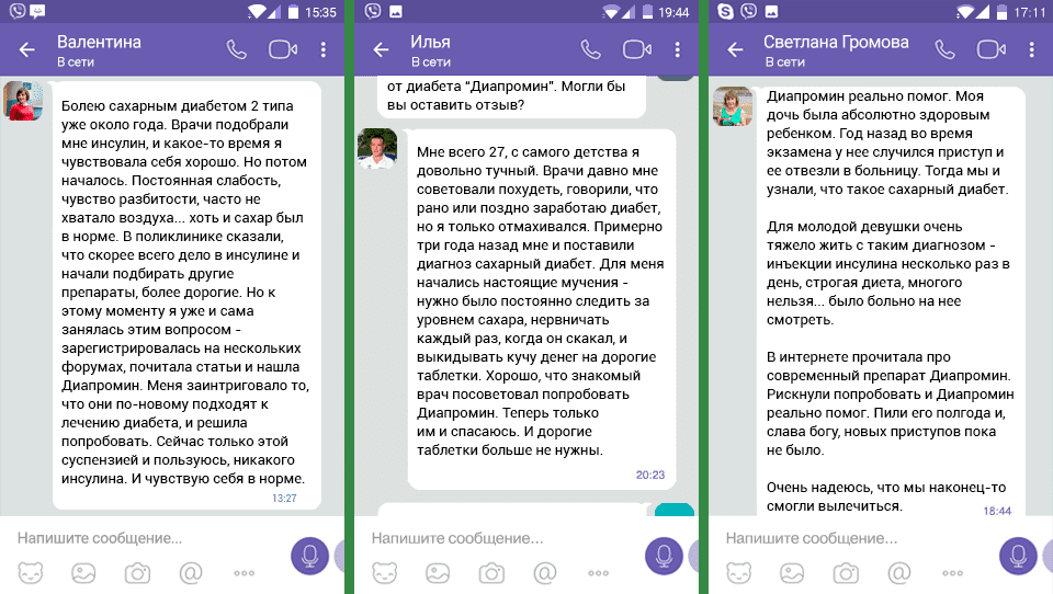 Диа гармония. Диапромин отзывы. Препарат от сахарного диабета диапромин. Диапромин развод или нет. Диапромин от диабета отзывы.