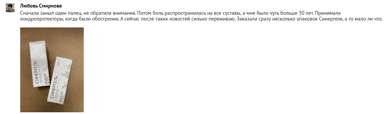 отзыв синергель