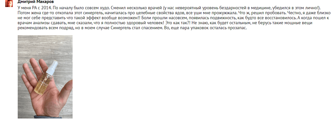 отзыв о мази синергель