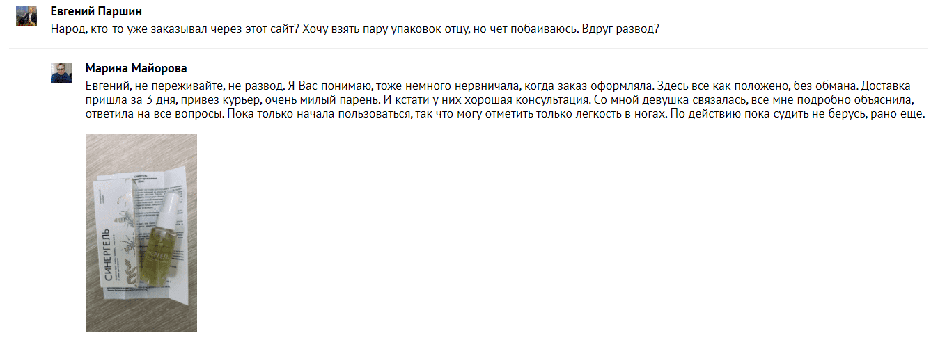 отзывы о мази для суставов синергель