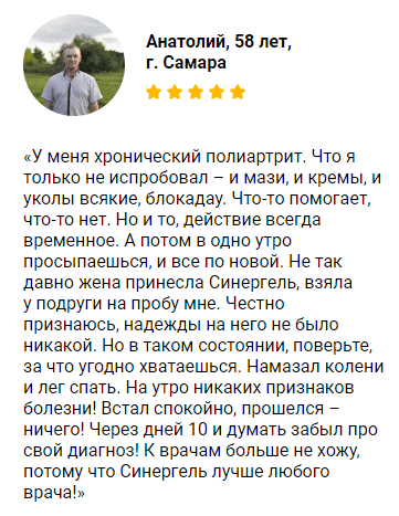 отзыв о геле синергель