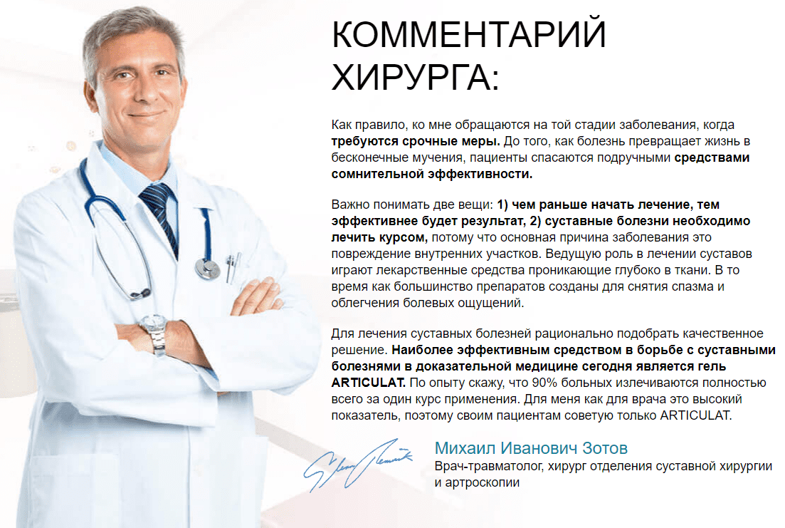 Зотов Михаил Иванович врач травматолог хирург