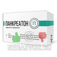 капсулы Панкреатон П