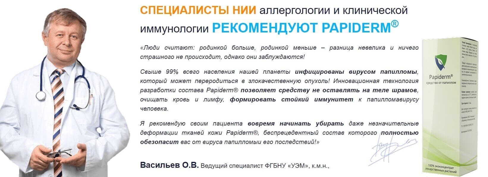 Papiderm для лечения папиллом и бородавок: состав, инструкция, цена купить  по цене 1001 ₽ в Москве на PromPortal.Su (ID#50634578)