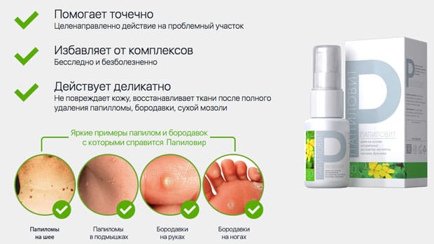 эффективность папиловита