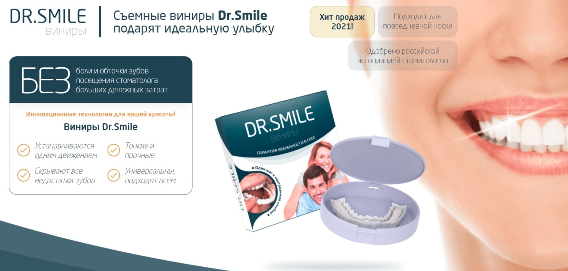 Виниры dr. smile купить по цене 1490 ₽ в Москве на PromPortal.Su  (ID#50834186)