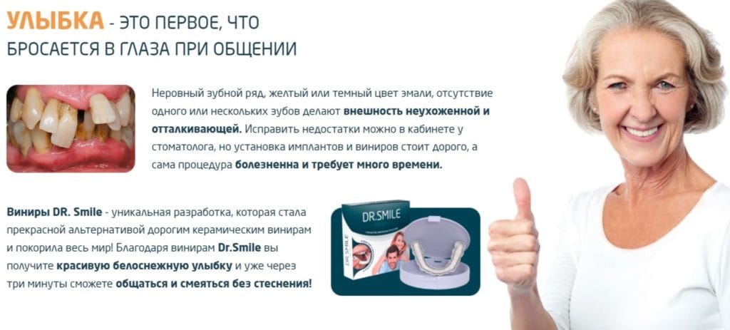 Smile one отзывы. Виниры от Dr. smile отзывы. Смайл преимущества.