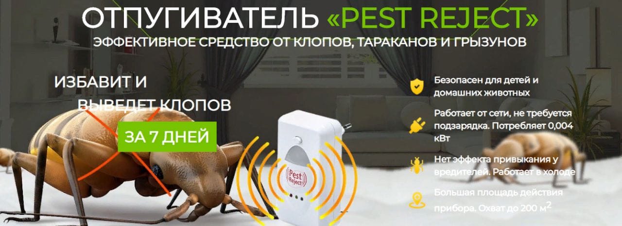 Отпугиватель насекомых и грызунов Pest Repelling Aid