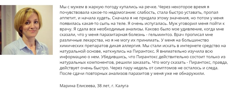 Пирантокс реальные отзывы покупателей