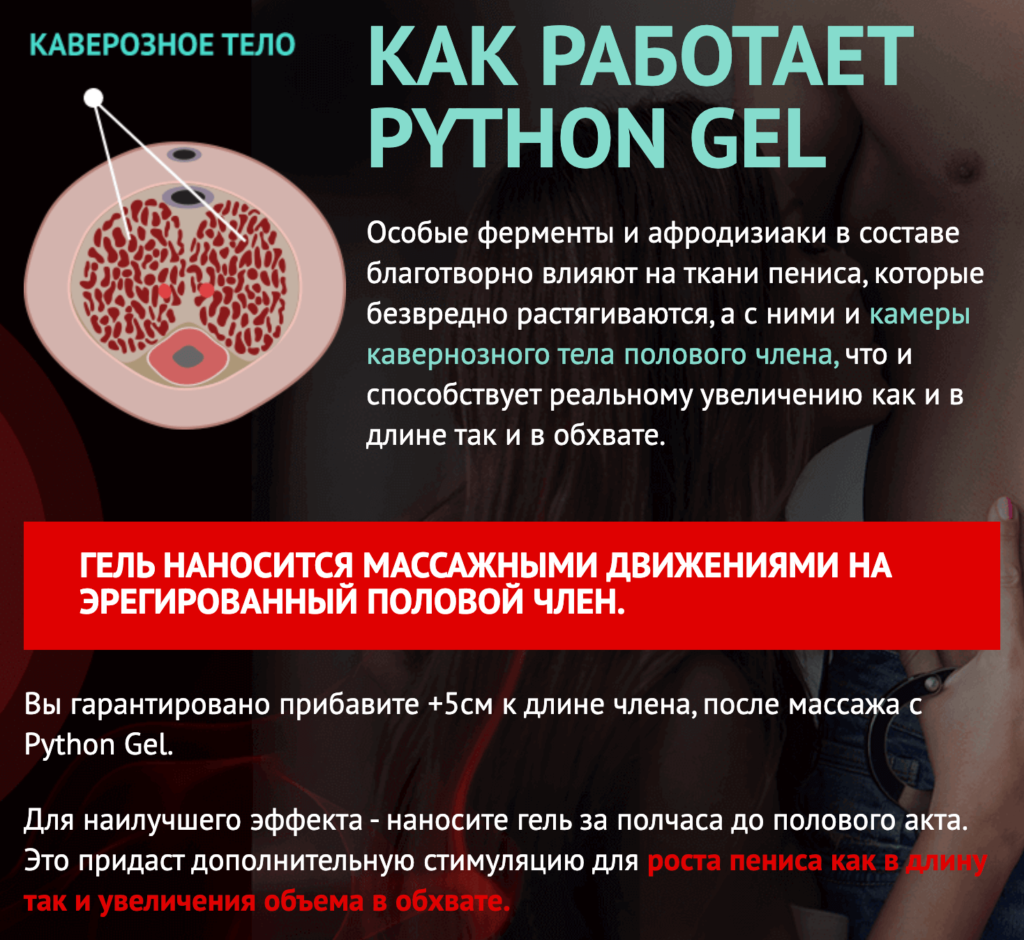 Python gel (Питон гель) – отзывы купить по цене 1147 ₽ в Москве на  PromPortal.Su (ID#50633864)