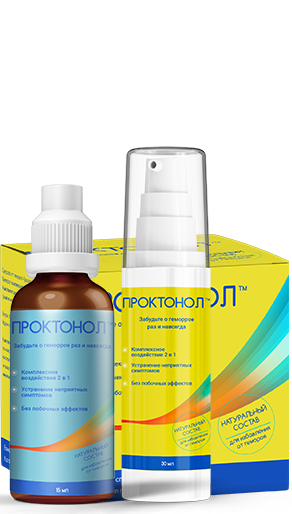 комплекс Проктонол