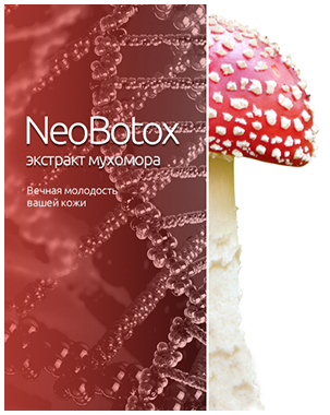 крем NeoBotox