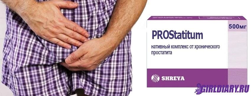 Поможет ли Prostatitum победить простатит?