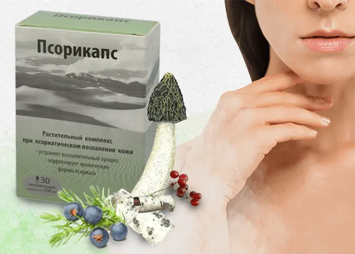 Натуральный растительный комплекс от псориаза – Капсулы Псорикапс