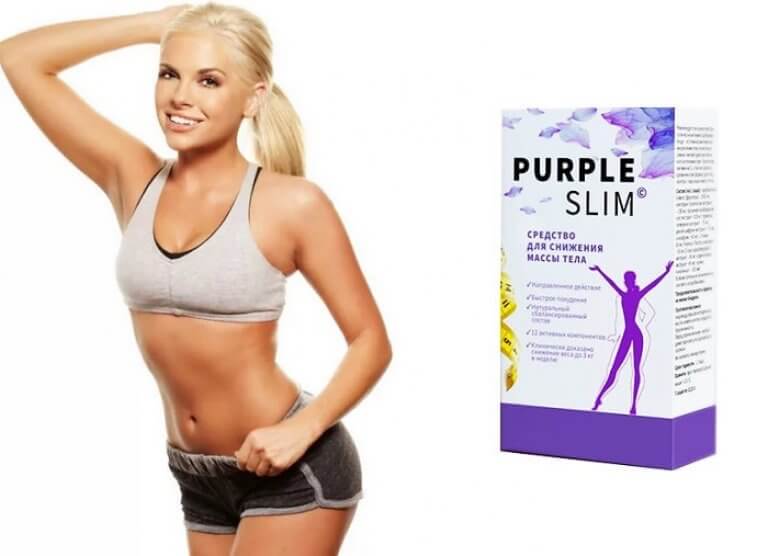 Purple Slim. Пурпурный слим. Slimfit отзывы. Гудслим.