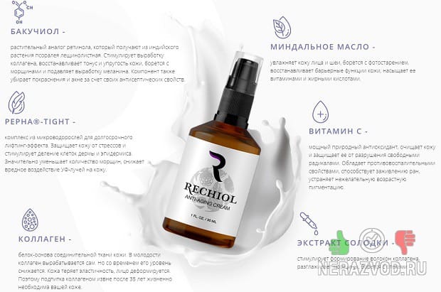 Rechiol антивозрастной крем для лица