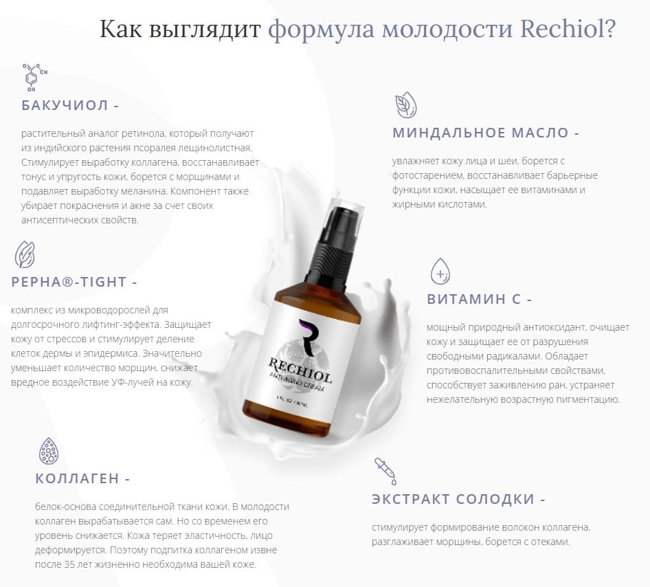 Rechiol антивозрастная сыворотка купить по цене 1149 ₽ в Москве на  PromPortal.Su (ID#50833204)