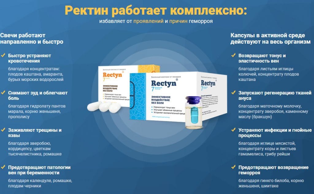 Как быстро снять зуд геморроя Двойной удар по геморрою с комплексом rectyn купить по цене 1196 руб. в Москве н