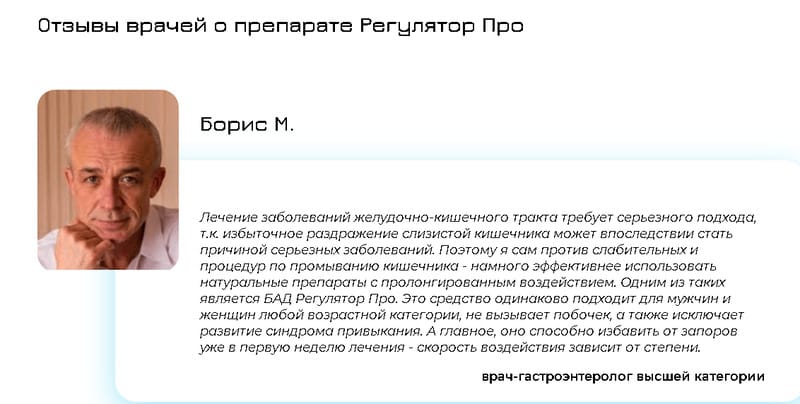 Регулятор Про От Запоров Цена Отзывы Аналоги