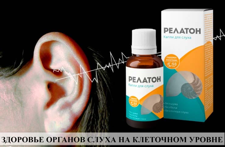 Релатон купить