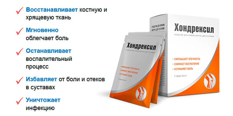 Хондрексил реальное лекарство от суставов. Хондрексил препарат для суставов.