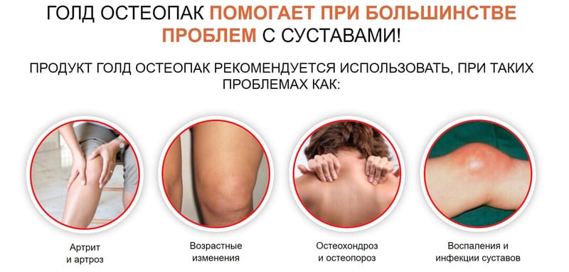 Хондронутриент Голд Остеопак