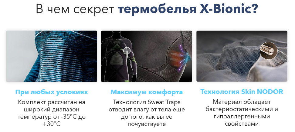 Мужское термобелье x-bionic, отзывы купить по цене 1147 ₽ в Москве наPromPortal.Su (ID#50828818)