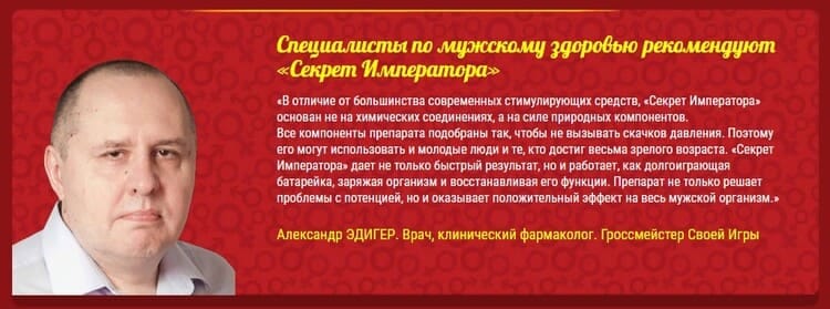 Секрет Императора Препарат Для Мужчин Цена