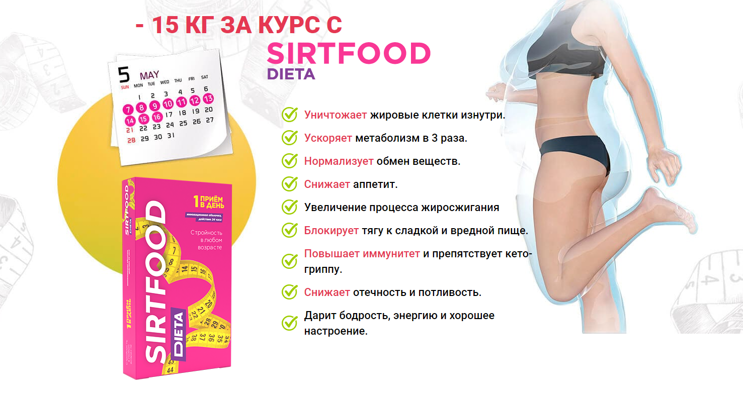 Sirtfood dieta – достоинства и недостатки препарата для похудения купить по  цене 1186 ₽ в Москве на PromPortal.Su (ID#50833309)