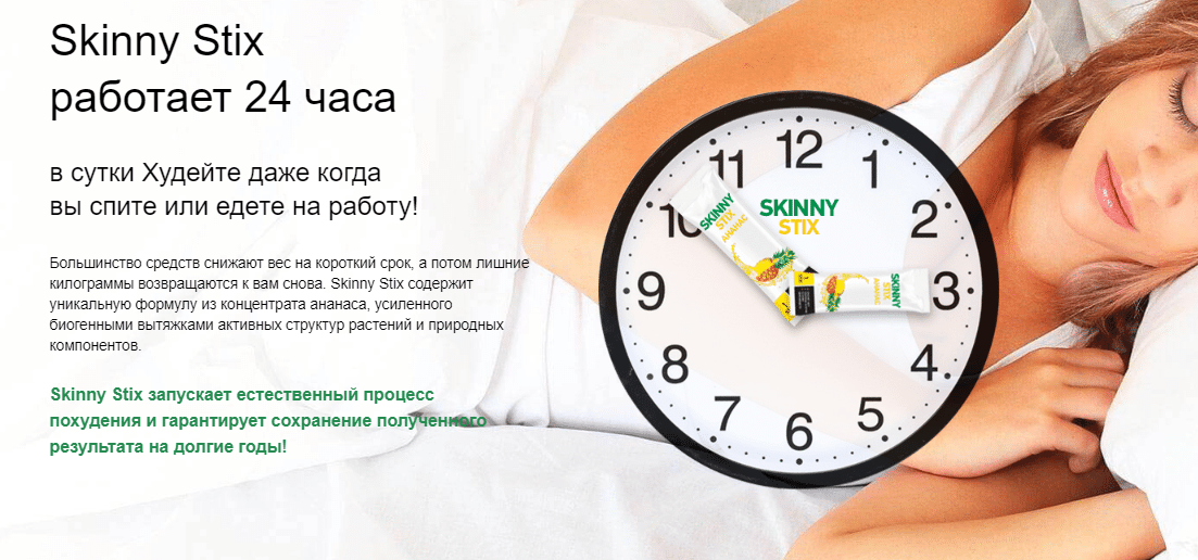 Skinny Stix для потхудения (Фото 2)