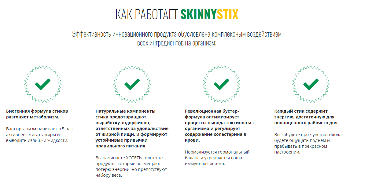 Skinny Stix для потхудения (Фото 5)