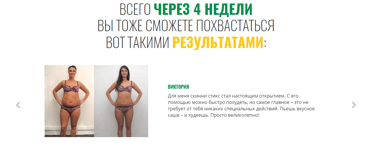 Skinny Stix для потхудения (Фото 6)