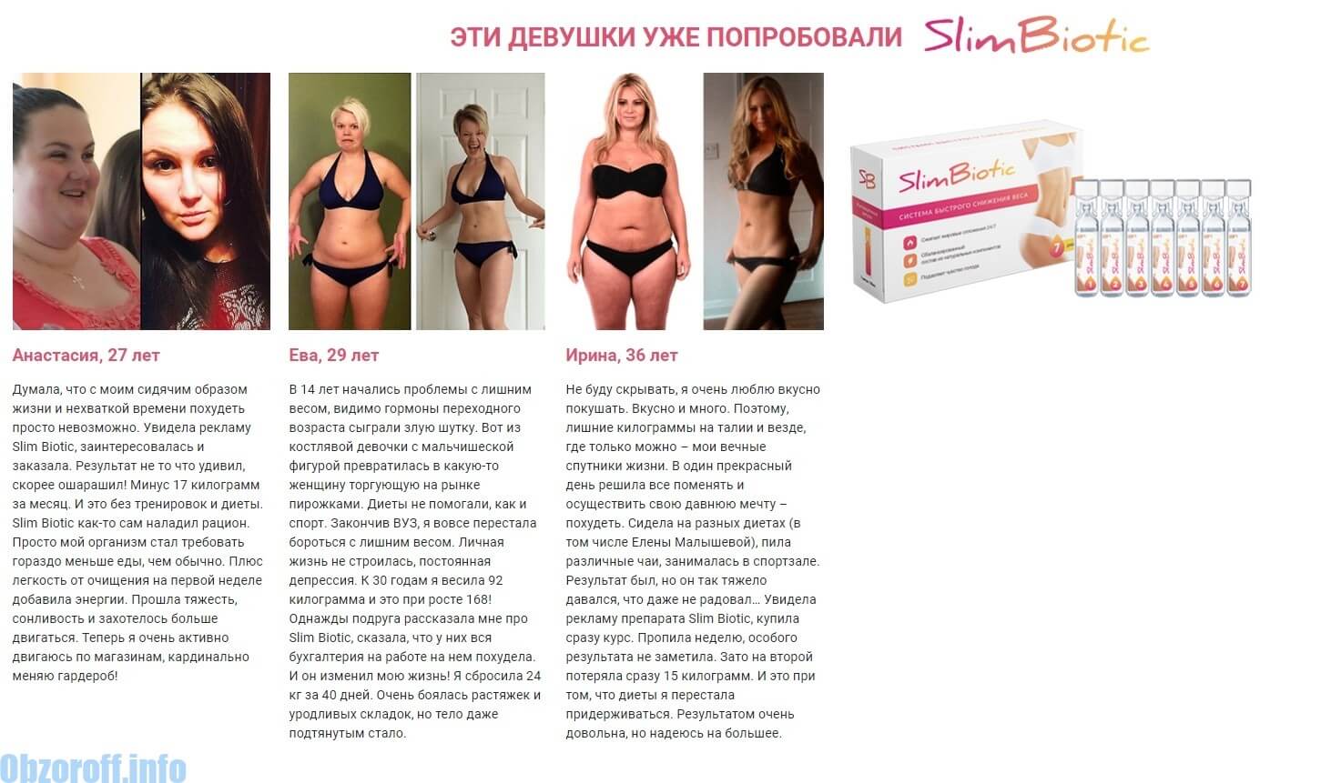 Slimbiotic для похудения — подробный обзор препарата купить по цене 1147 ₽  в Москве на PromPortal.Su (ID#50833355)