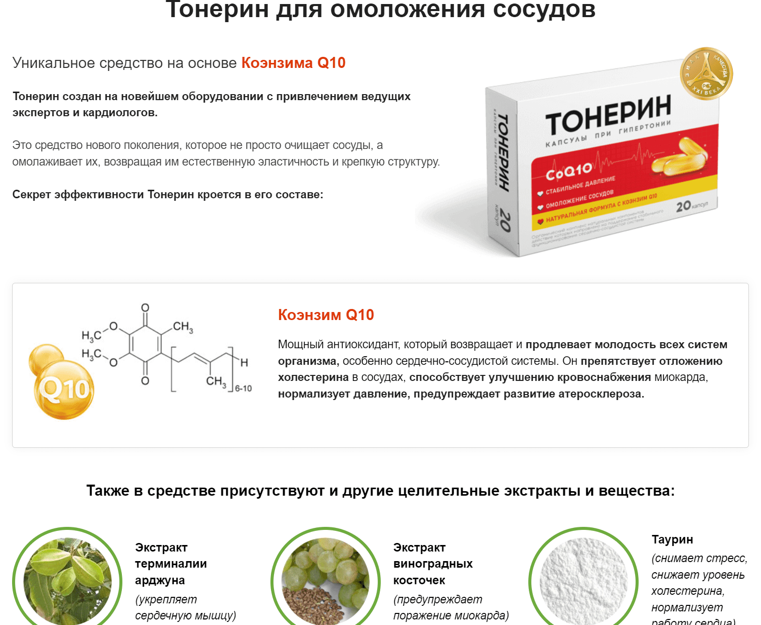 Капсулы Тонерин от давления купить по цене 1168 ₽ в Москве на PromPortal.Su  (ID#51154765)