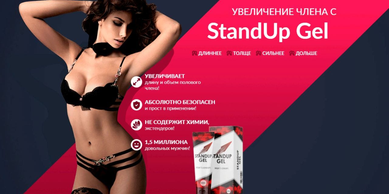 Стендап гель (standup gel) для мужчин купить по цене 1147 ₽ в Москве на  PromPortal.Su (ID#50828542)