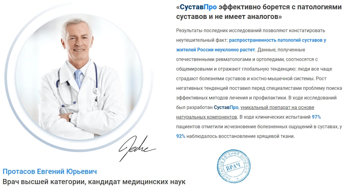 Сустав Про Гель Купить В Аптеке