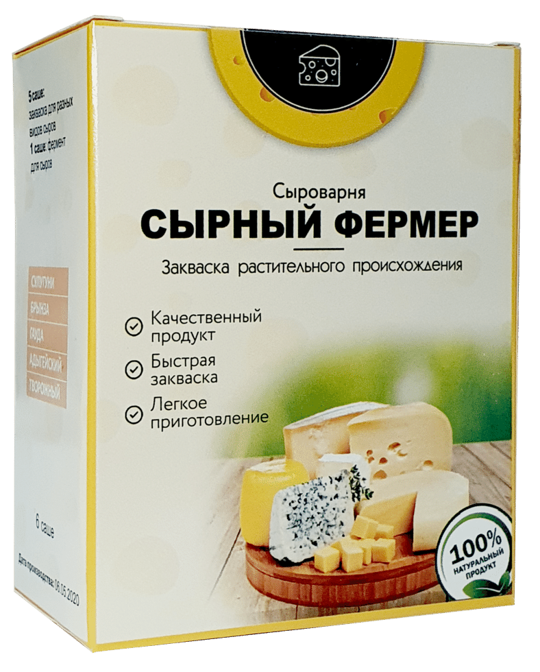 Для приготовления сыра купить