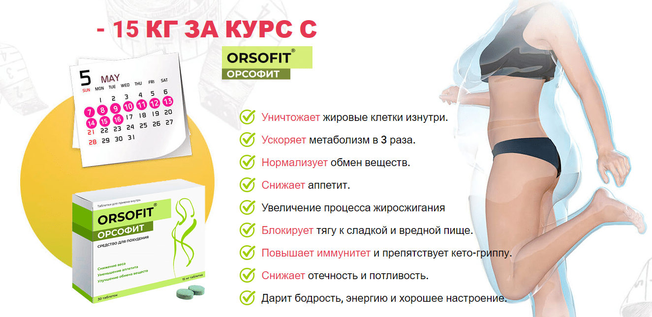 Таблетки Орсофит купить по цене 1168 ₽ в Москве на PromPortal.Su  (ID#51154237)