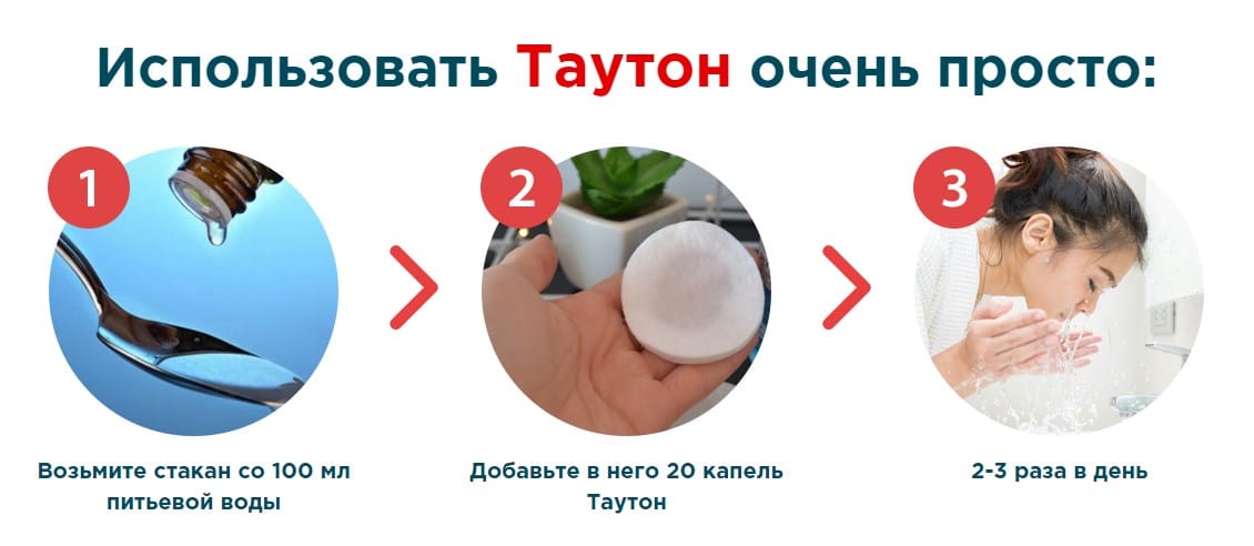Таутон инструкция