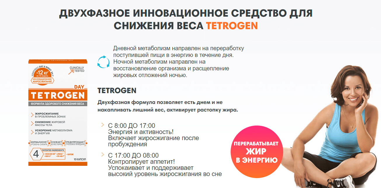 Тетроген отзывы