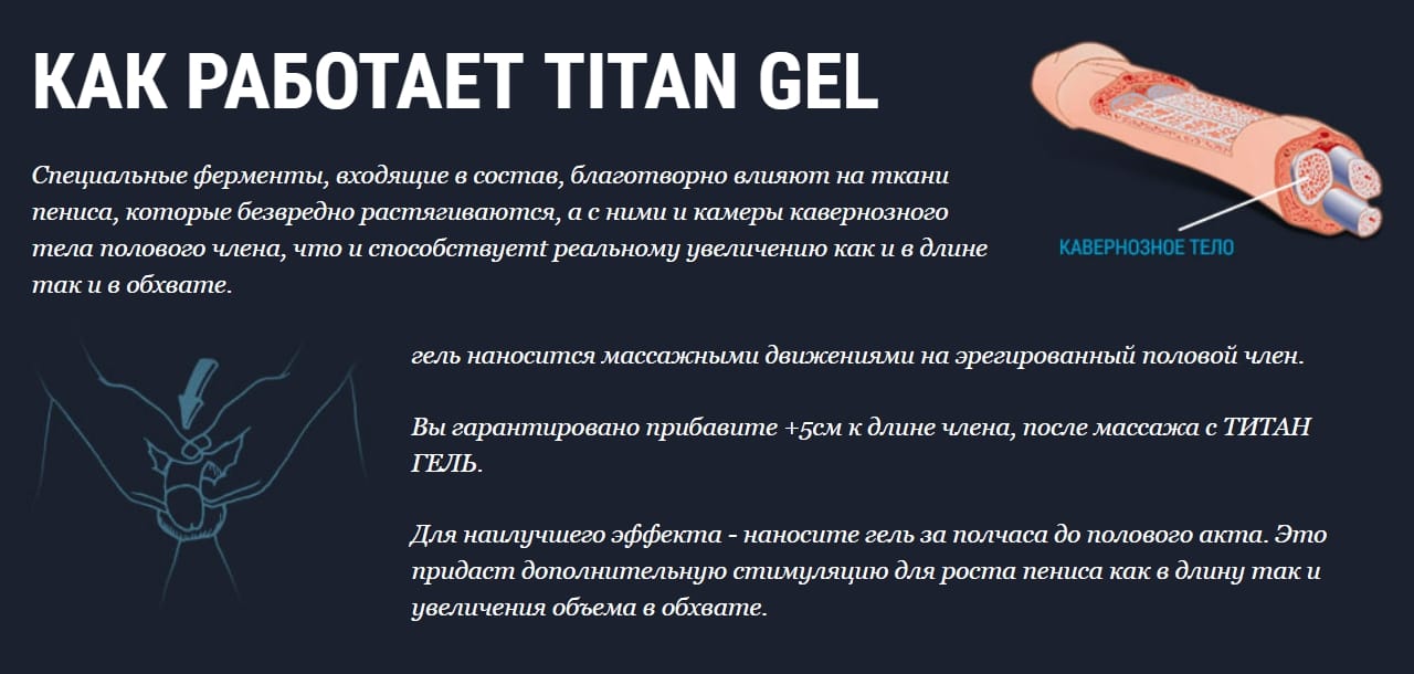 Реальные отзывы о Titan Gel для мужчин: крем для увеличения достоинства