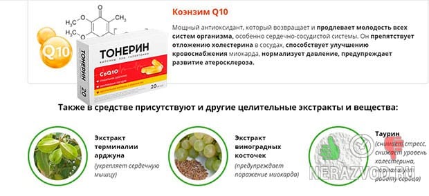 Тонерин для сосудов от гипертонии