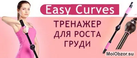 Easy Curves