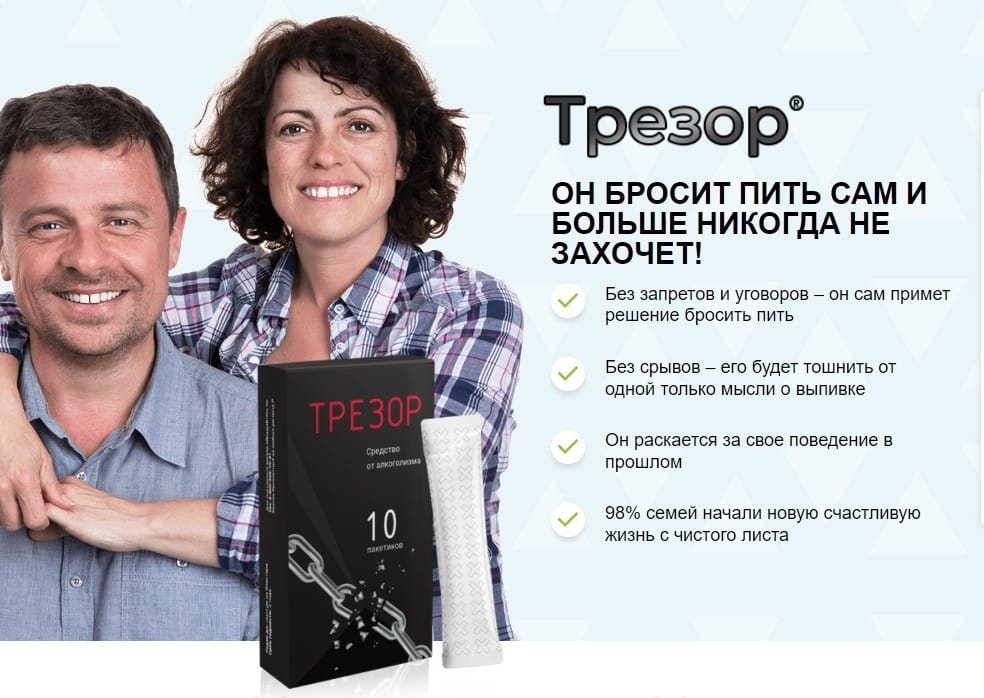 Трезор От Алкоголизма Купить В Аптеке