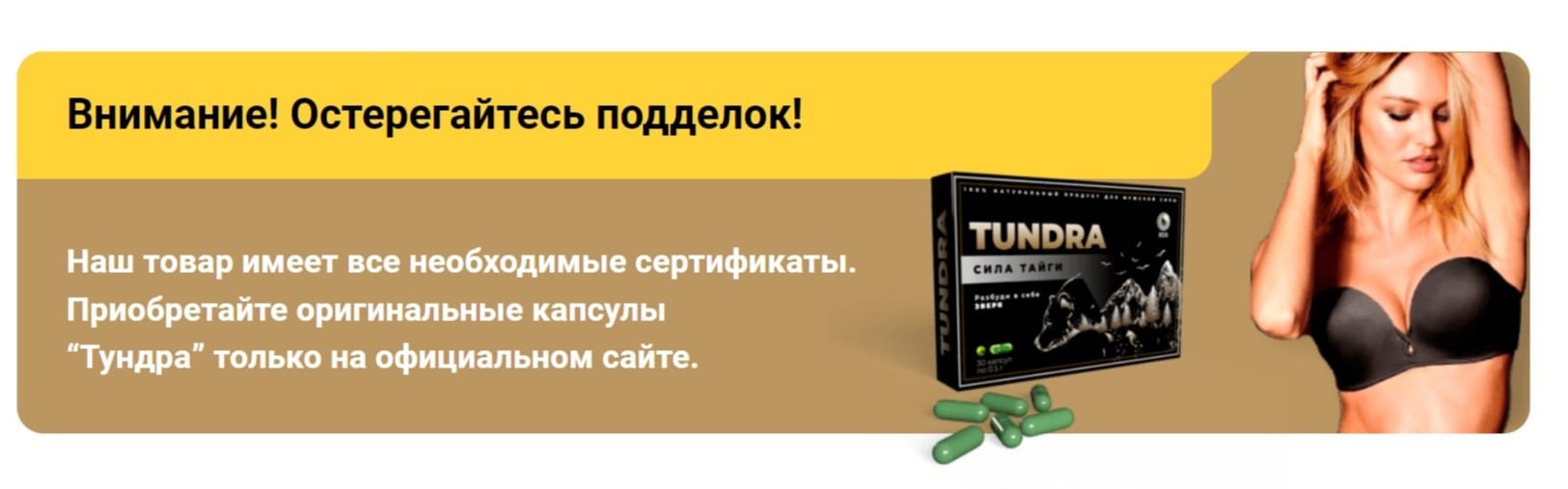 Купить Капсулы Тундра Для Мужчин